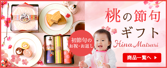 桃の節句