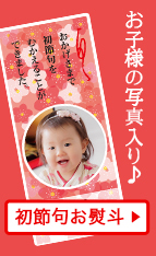 写真・名入りのし