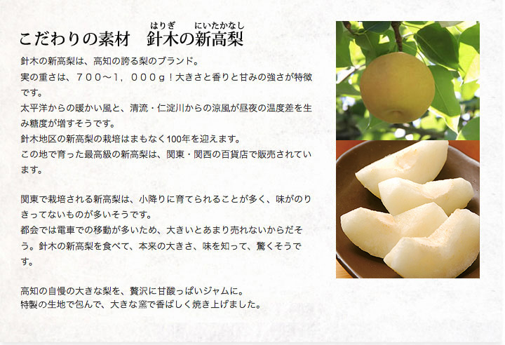 針木の新高梨パイ
