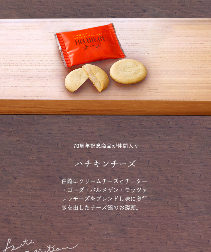 ハチキンチーズ