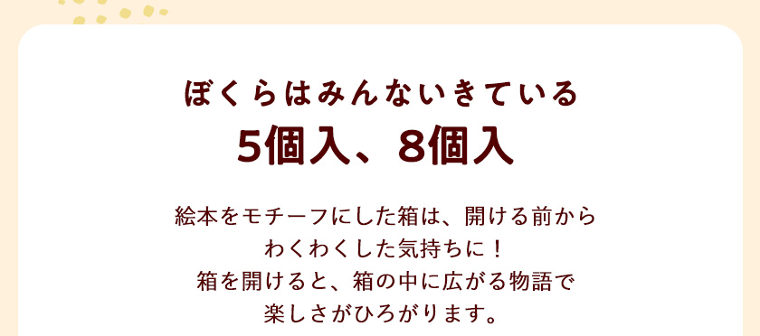 ぼくらはみんないきている