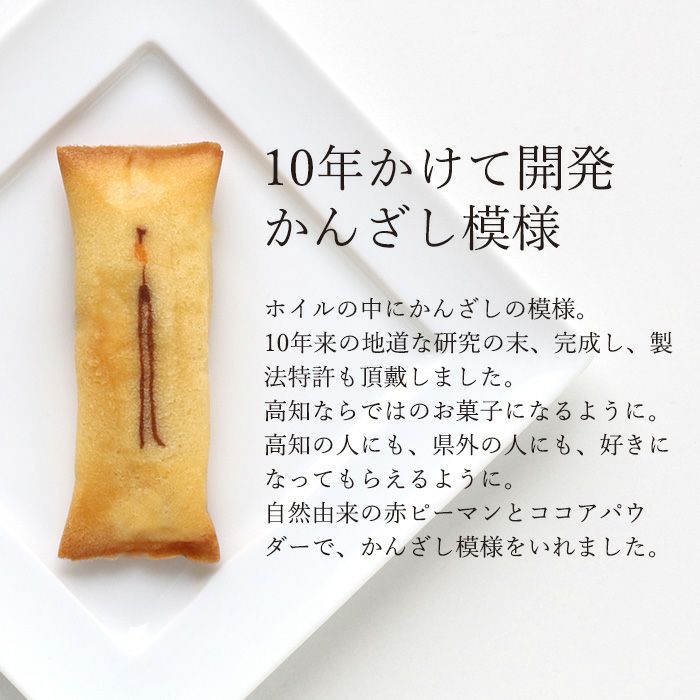 土佐銘菓 かんざし3コ