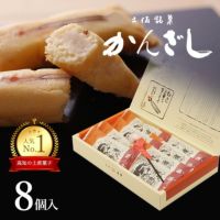 土佐銘菓 かんざし8コ入＋かんざし飴1本入