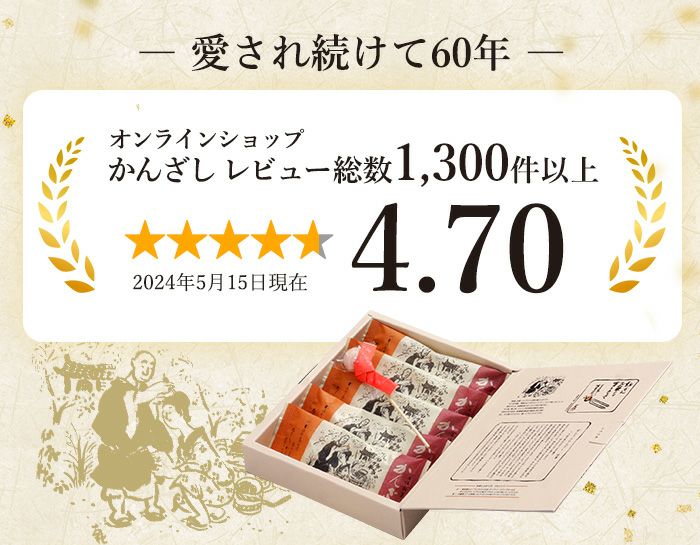 土佐銘菓 かんざし8コ入＋かんざし飴1本入 （3713） | 菓舗浜幸