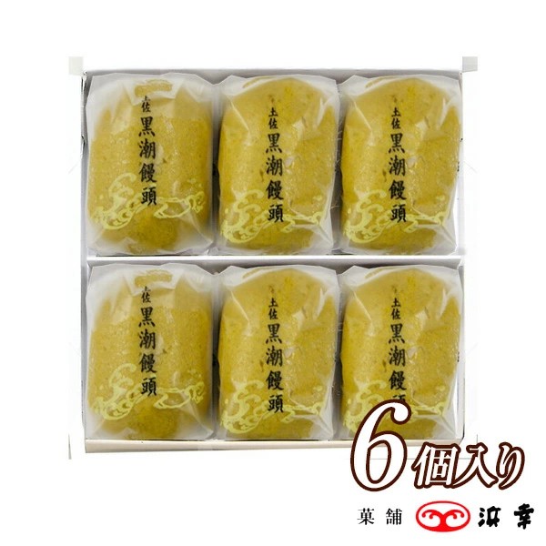 土佐 黒潮饅頭 6コ入