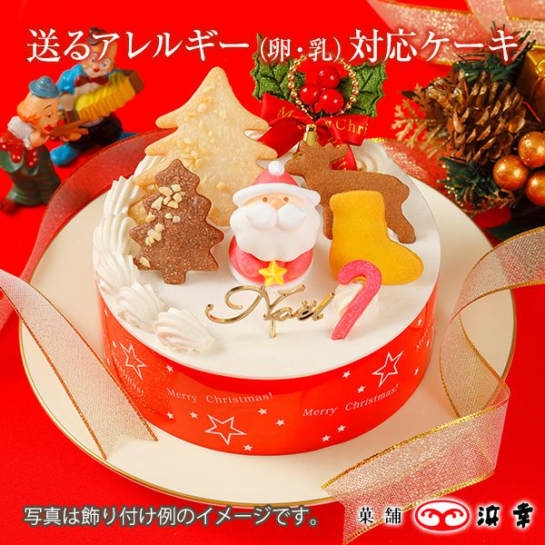 送るアレルギー（卵・乳）対応ケーキ
