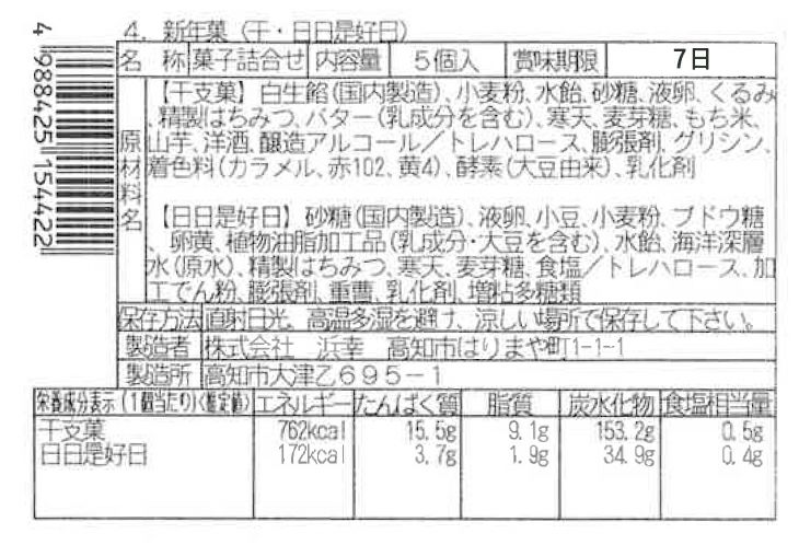 新年菓（御題菓・開運小判）