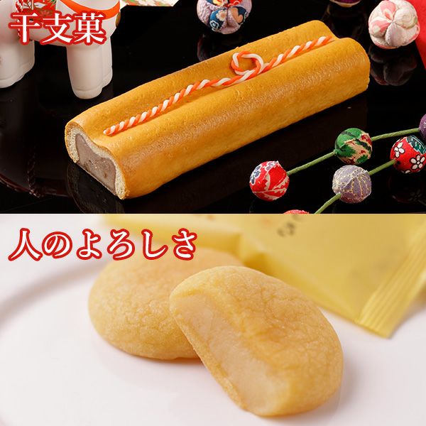 新年菓(干支菓・人のよろしさ)