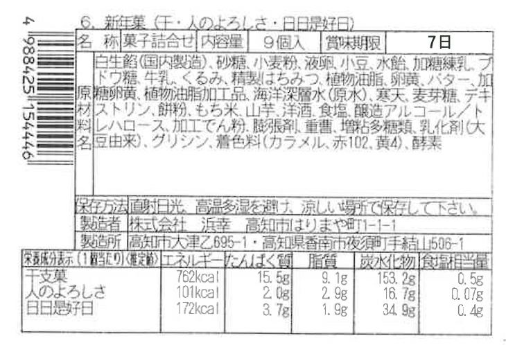 新年菓(御題菓・干支菓・開運小判)