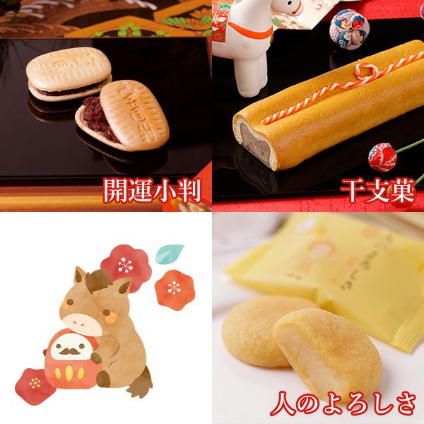 12.新年菓(御題菓・開運小判・人のよろしさ)
