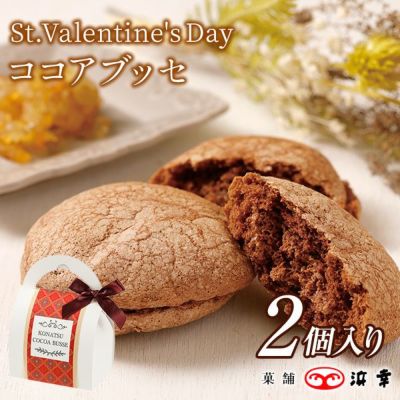  8.小夏のココアブッセ　2個入