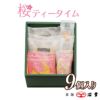 桜ティータイム　9個入り