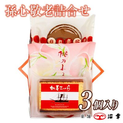 敬老の日特集 | 菓舗浜幸│オンラインショップ