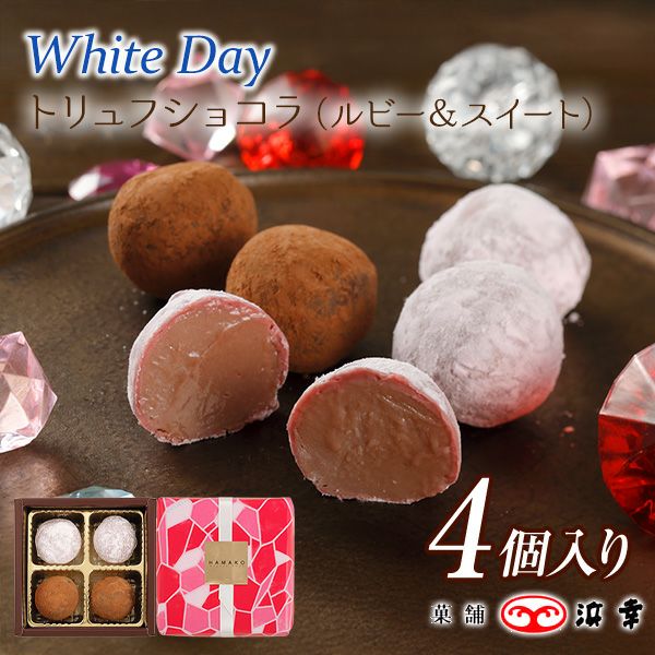  WDトリュフショコラ4個入