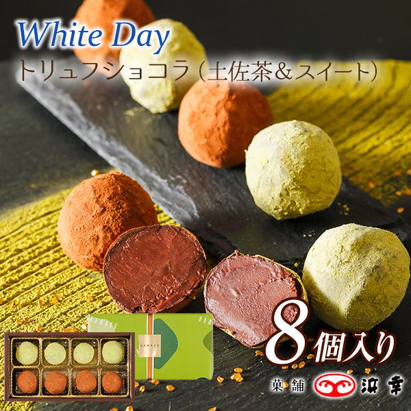 33. WDトリュフショコラ8個入