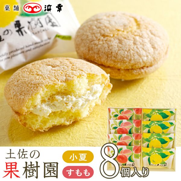  土佐の果樹園8コ入(小夏・すもも）