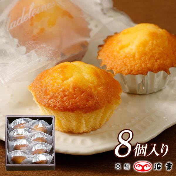 マドレーヌ8コ入