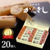 土佐銘菓 かんざし20コ入＋かんざし飴1本入