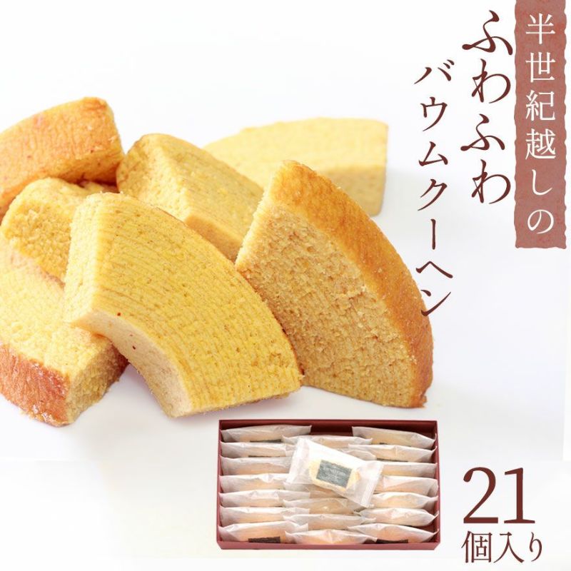 バームクーヘン☆*。 バニラバウムクーヘン（箱寸:約162×162×H58mm） – Wayu 若尾製菓