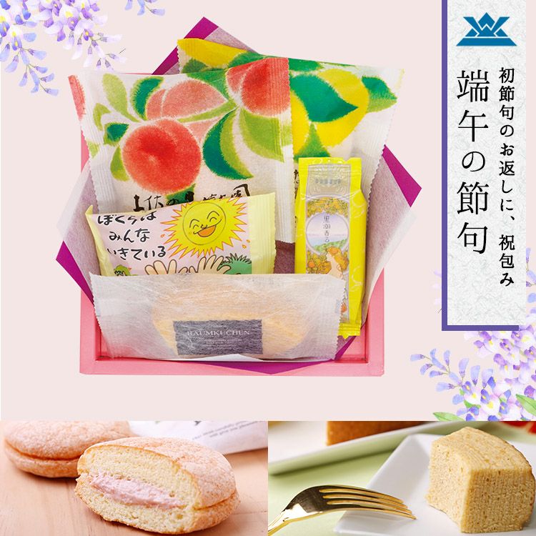  端午の節句　祝包み大 菓子詰合せ