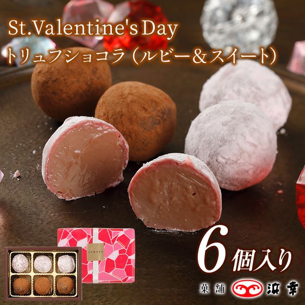 トリュフショコラ　6個入