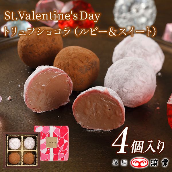 トリュフショコラ