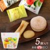 土佐銘菓撰(5個入) 
