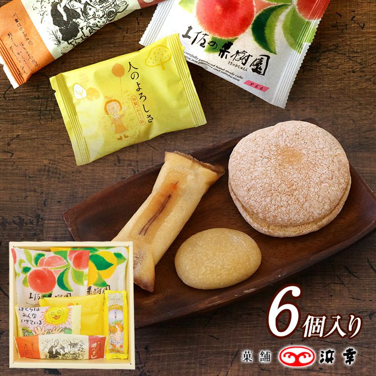 土佐銘菓撰(6個入)