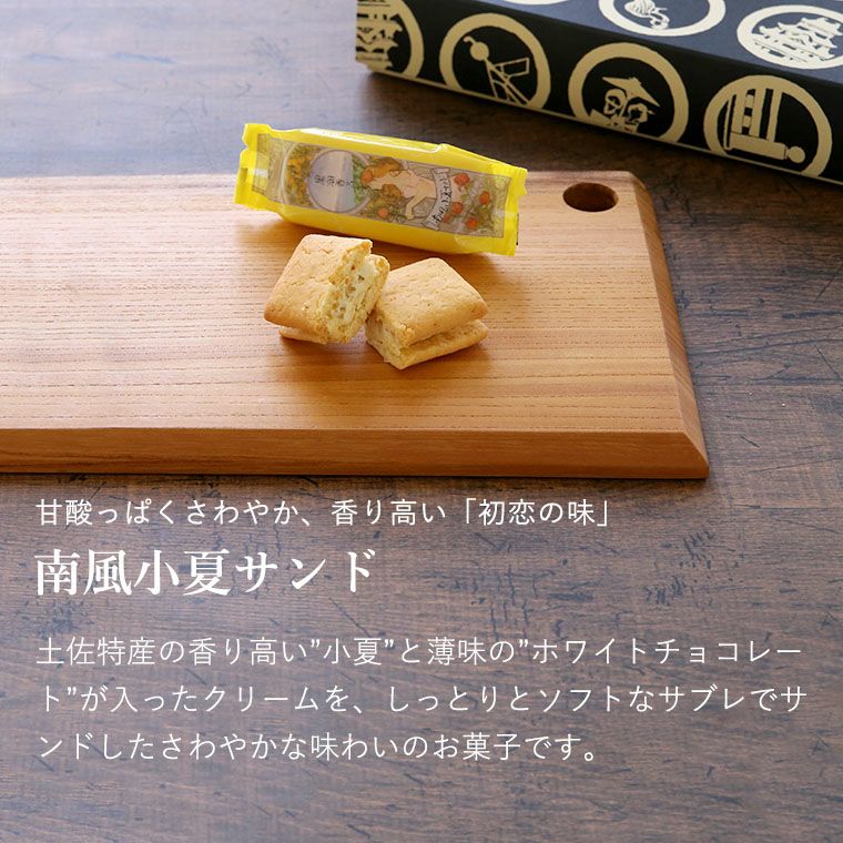 土佐銘菓撰(6個入)