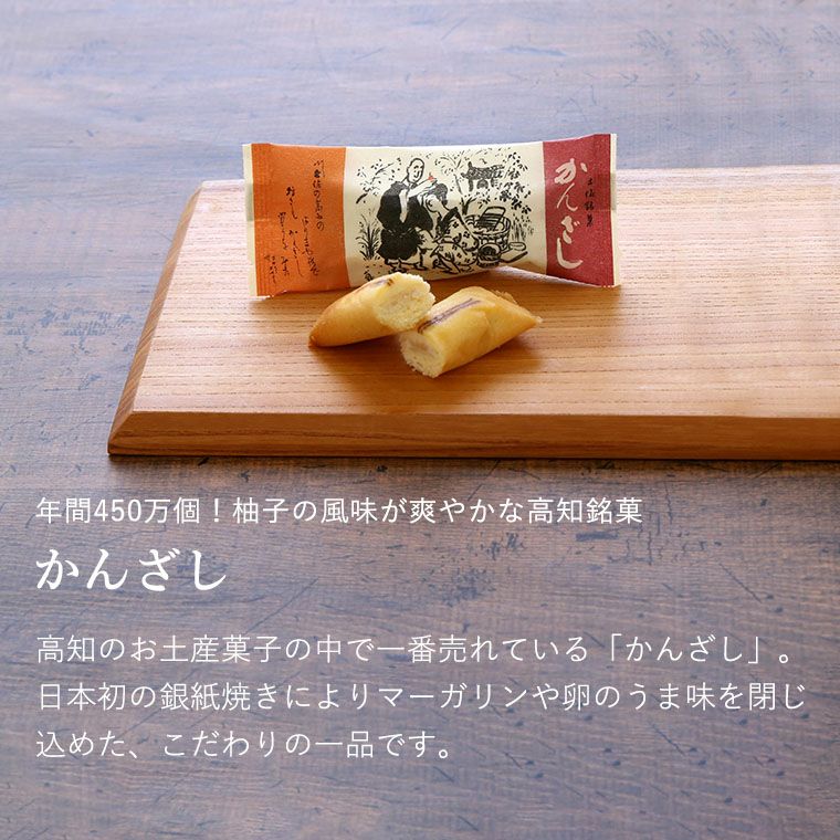 土佐銘菓撰(10個入)