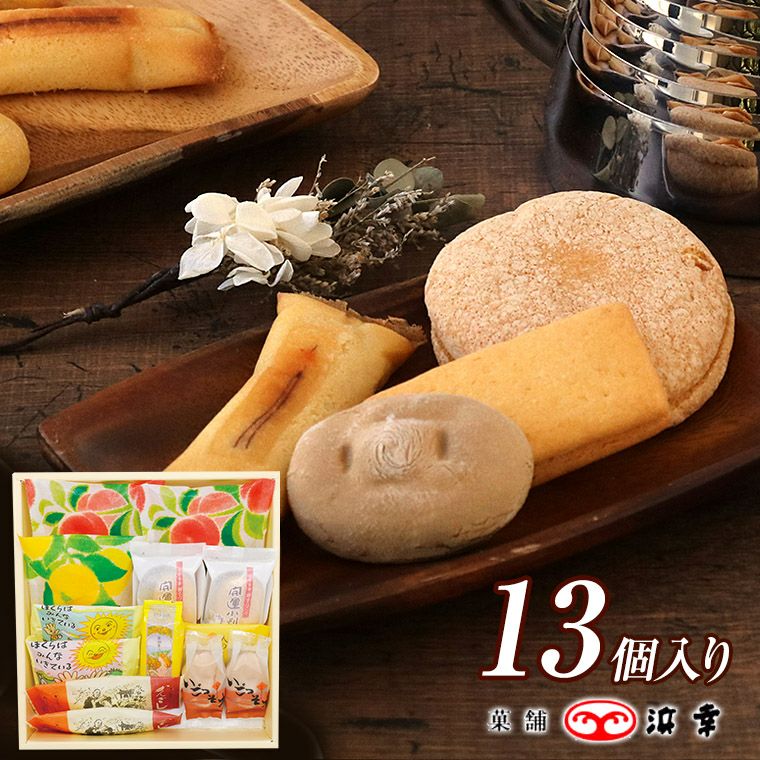 土佐銘菓撰(13個入)