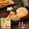 土佐銘菓撰(13個入)