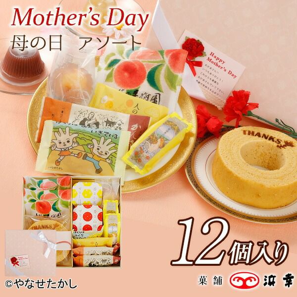  通販限定 母の日 スイーツアソート