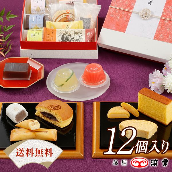 孫心敬老詰合せ 寿（17個入）