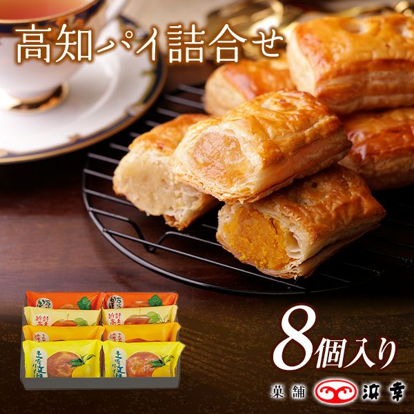 窯焼き高知パイ 詰合せ(5コ入)