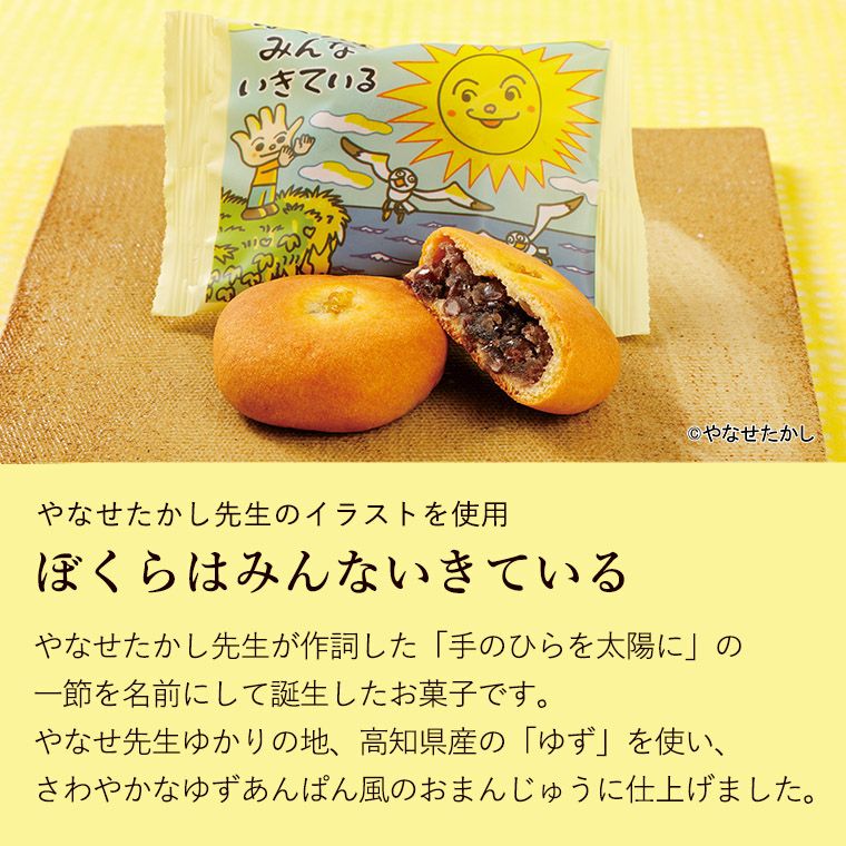  ぼくらはみんないきている（5個入） 